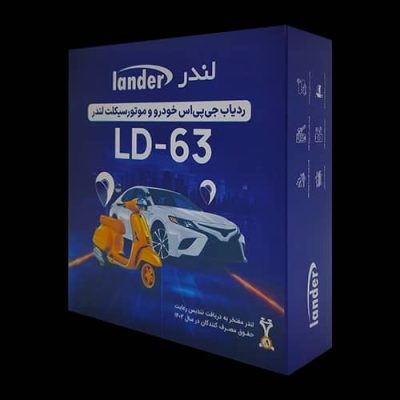 ردیاب لندر LD_63