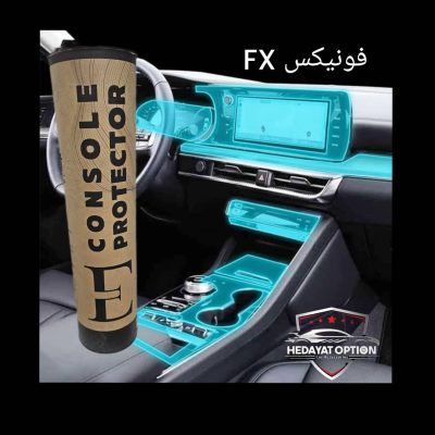 گلس فونیکس FX